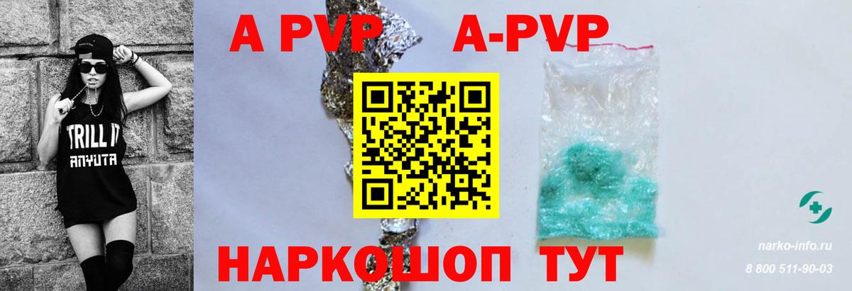Людиново  A PVP мука  Alpha PVP  Альфа ПВП Crystall  Вход с VPN  А ПВП крисы CK 