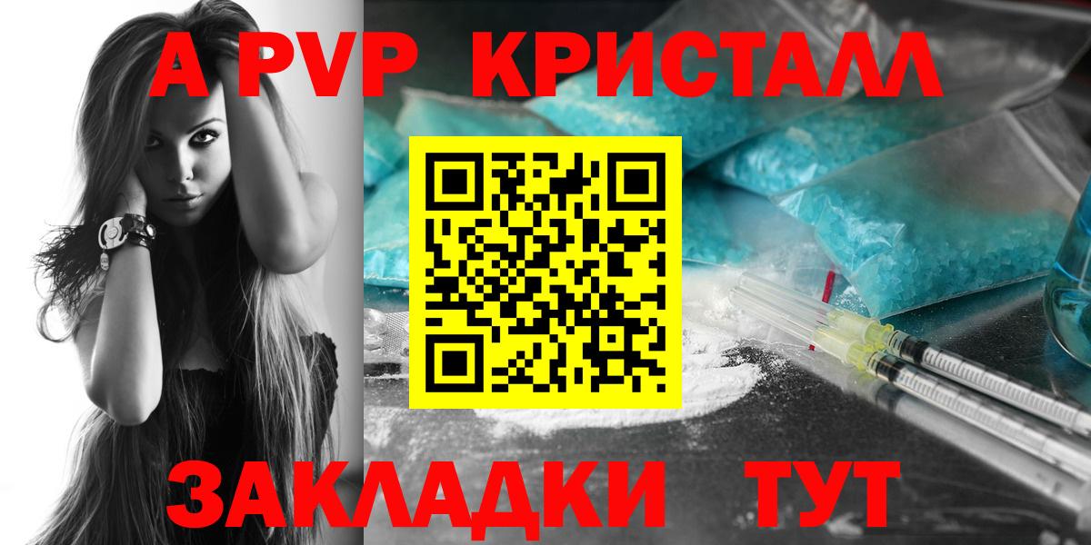 A-PVP Crystall Людиново