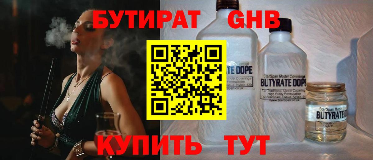 БУТИРАТ GHB  Вход с VPN  Людиново 