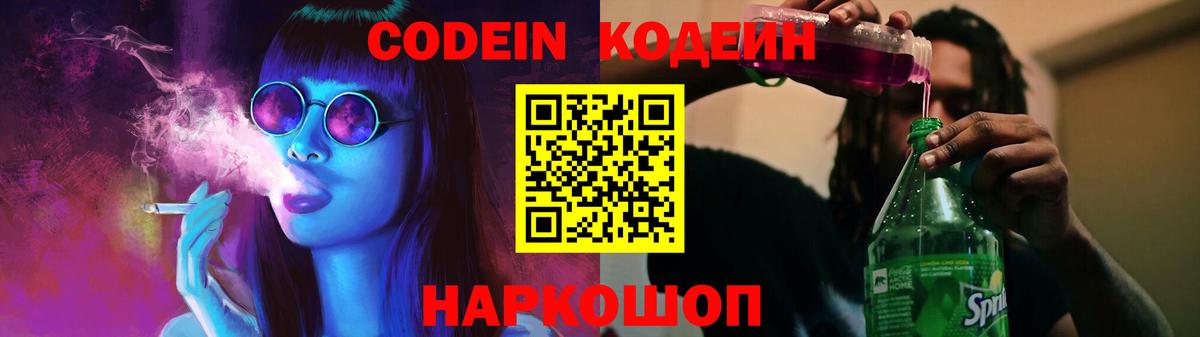 Кодеиновый сироп Lean напиток Lean (лин) Людиново