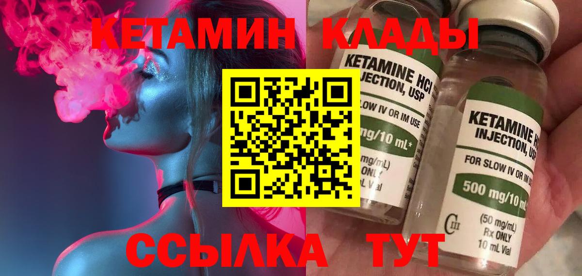 Людиново  КЕТАМИН ketamine  Вход с VPN 