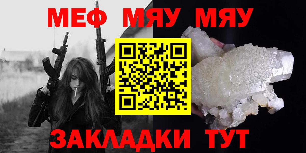 Меф  Меф мяу мяу  Людиново  Вход с VPN  МЕФ VHQ 