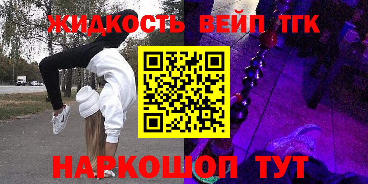Дистиллят ТГК вейп Людиново